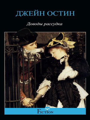 cover image of Доводы рассудка